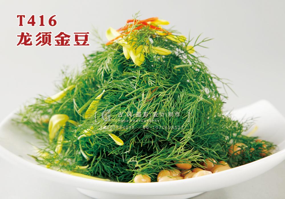 T416龍須金豆 副本
