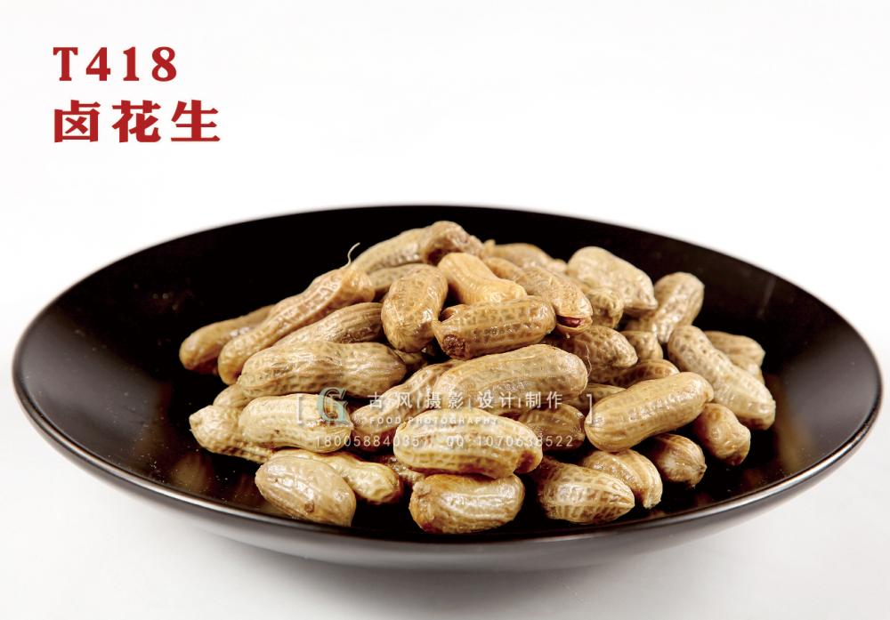 T418鹵花生 副本