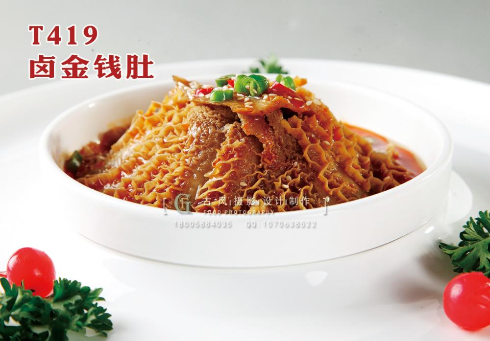 T419鹵金錢肚 副本