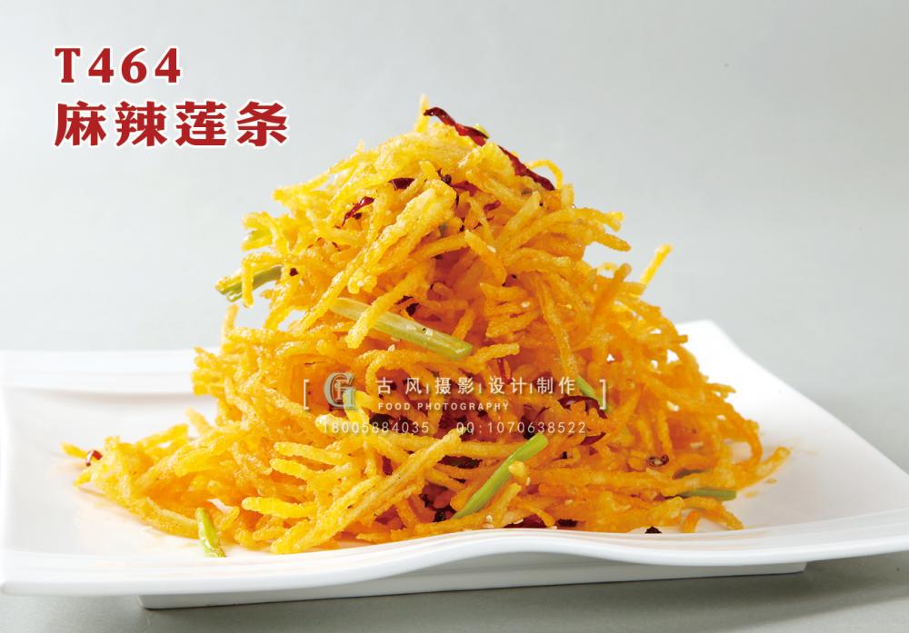 T464麻辣莲条 副本