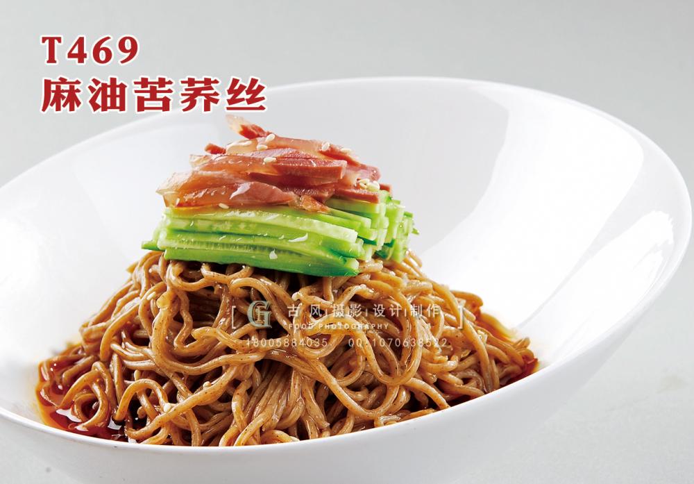 T469麻油苦荞丝 副本