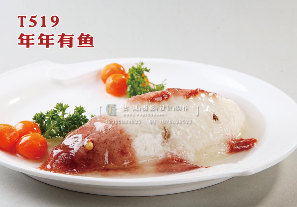 T519年年有鱼 副本