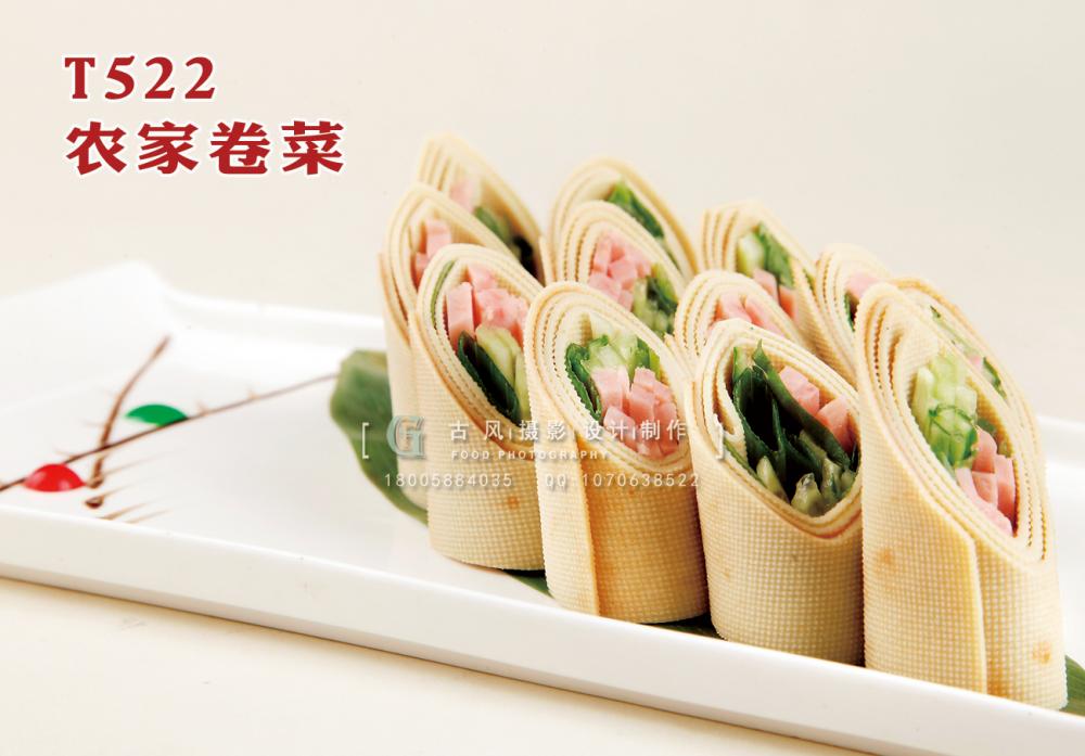 T522农家卷菜 副本