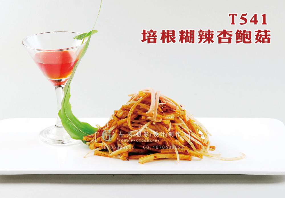 T541培根糊辣杏鮑菇 副本