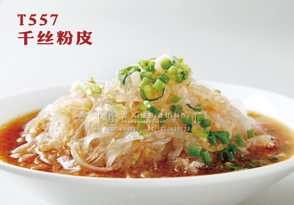 T557千絲粉皮 副本