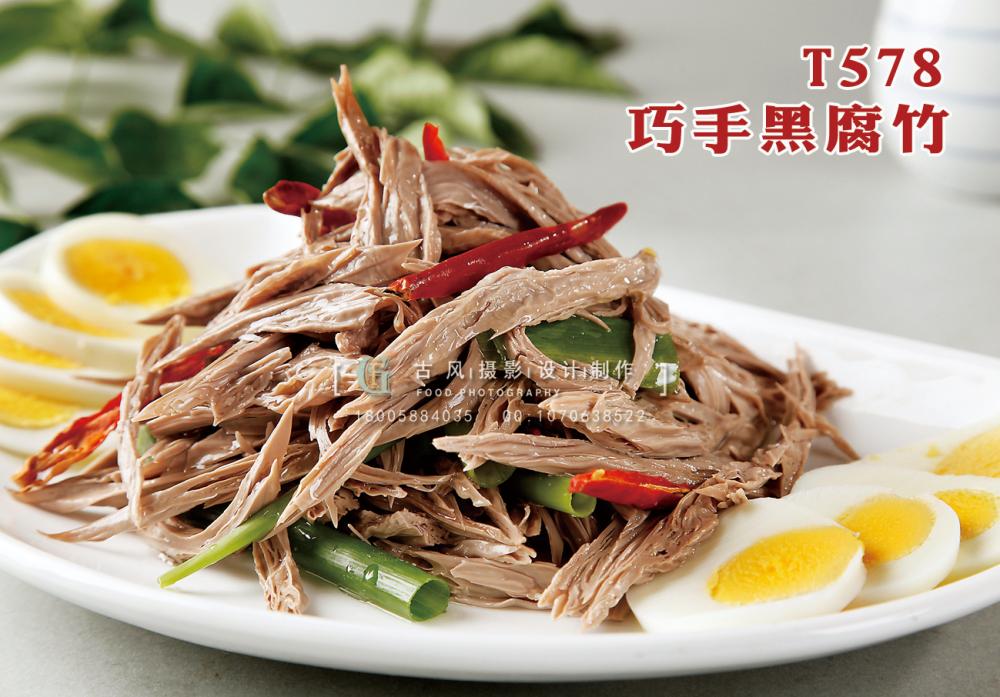 T578巧手黑腐竹 副本
