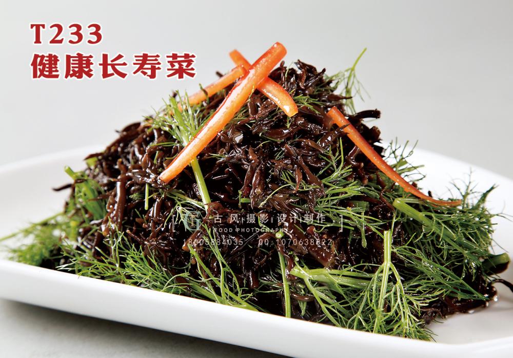 T233健康長壽菜 副本