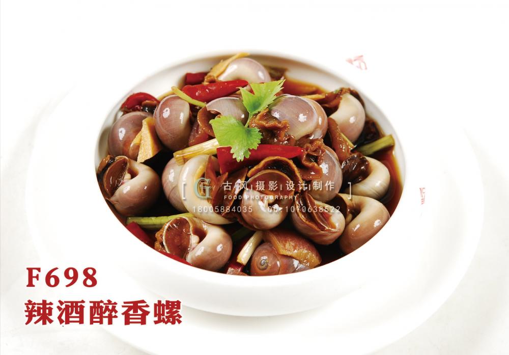 F698辣酒醉香螺 副本