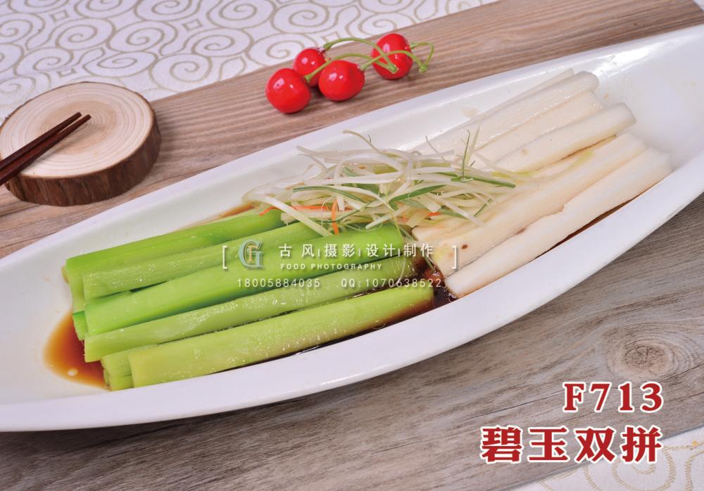 F713碧玉雙拼 副本
