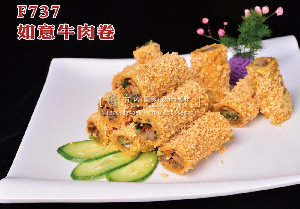 F737如意牛肉卷 副本