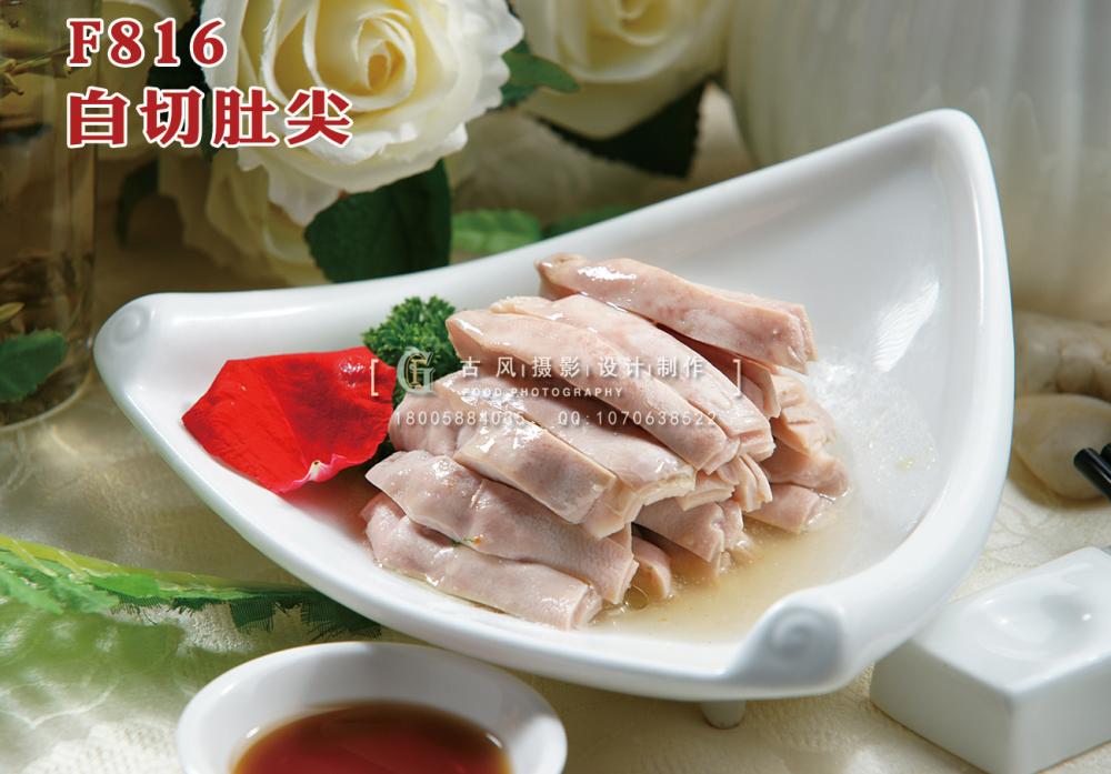 F816白切肚尖 副本
