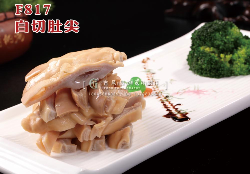F817白切肚尖 副本