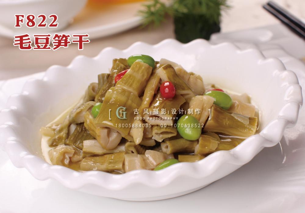 F822毛豆筍干 副本