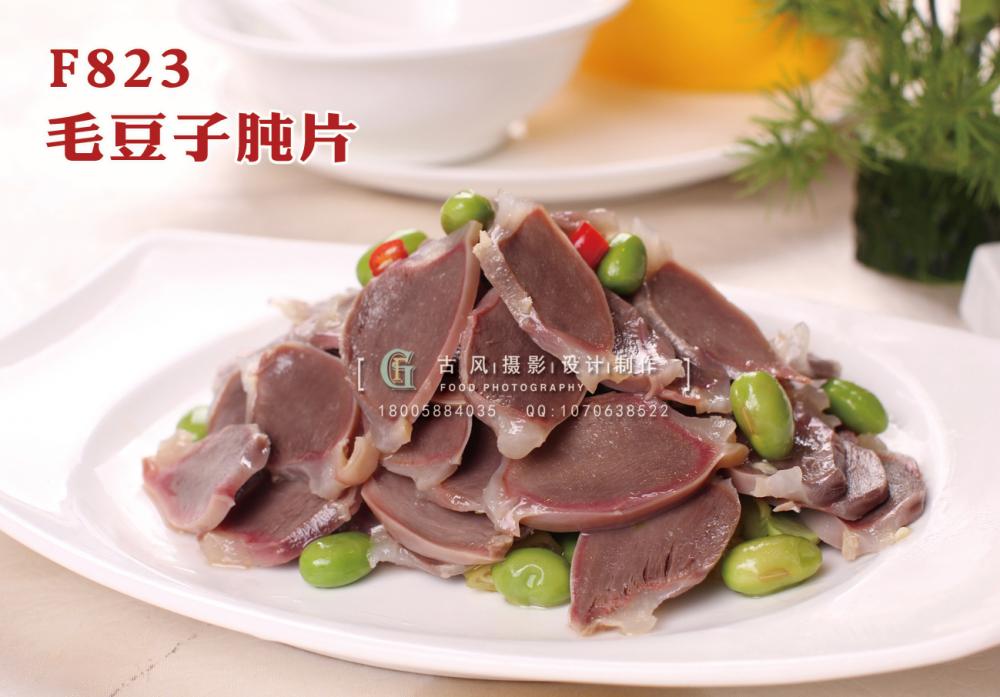 F823毛豆子肫片 副本
