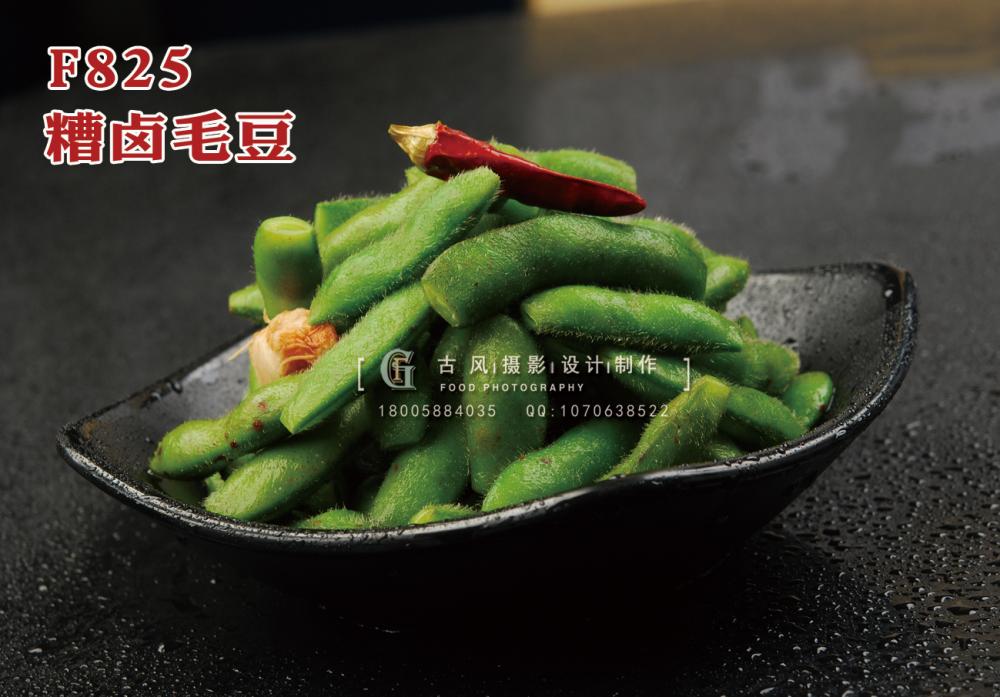 F825糟鹵毛豆 副本