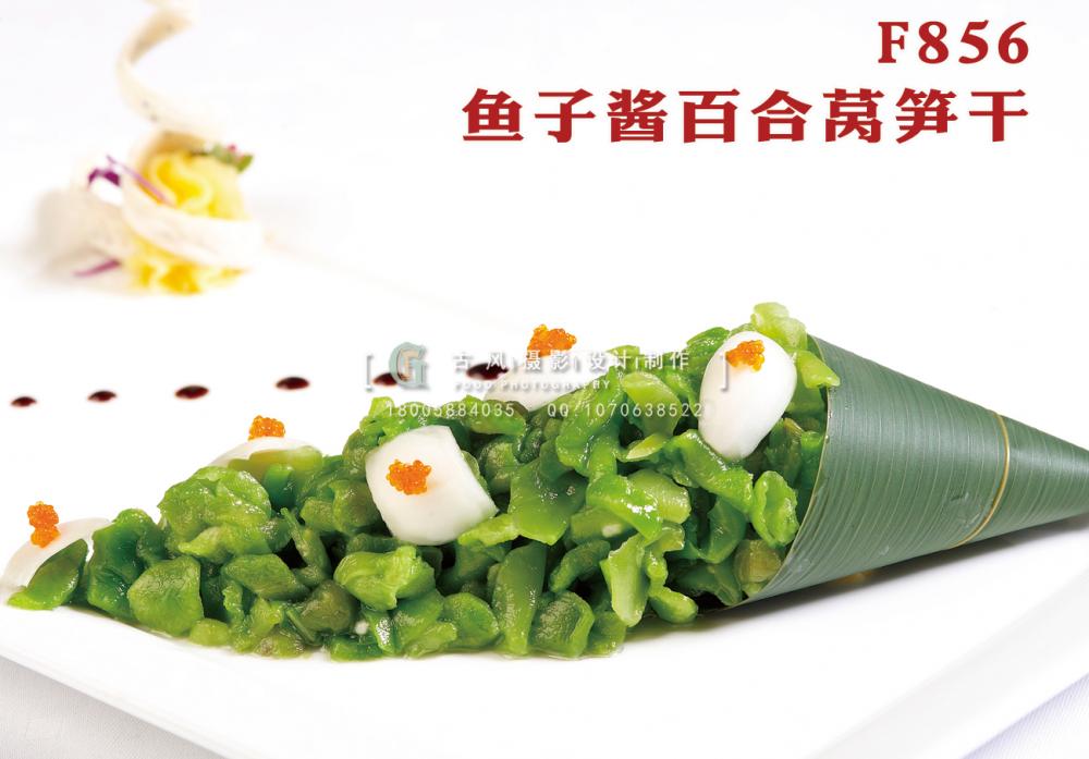 F856魚子醬百合萵筍干 副本