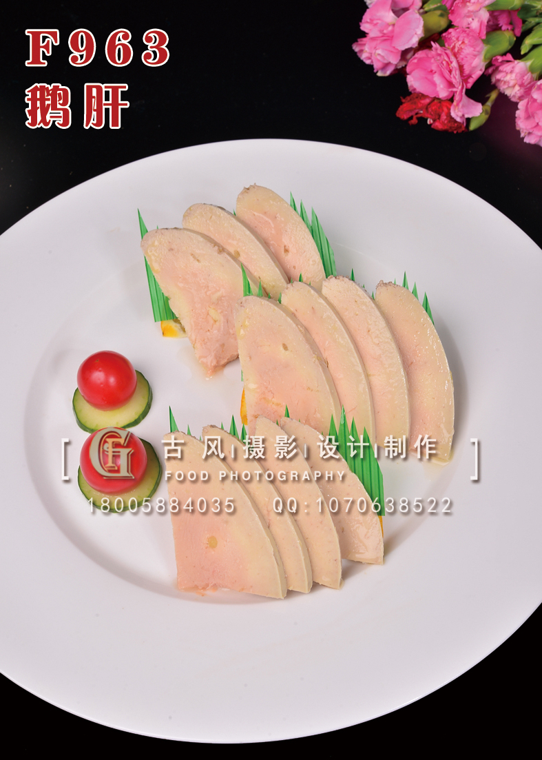 F963鹅肝 副本