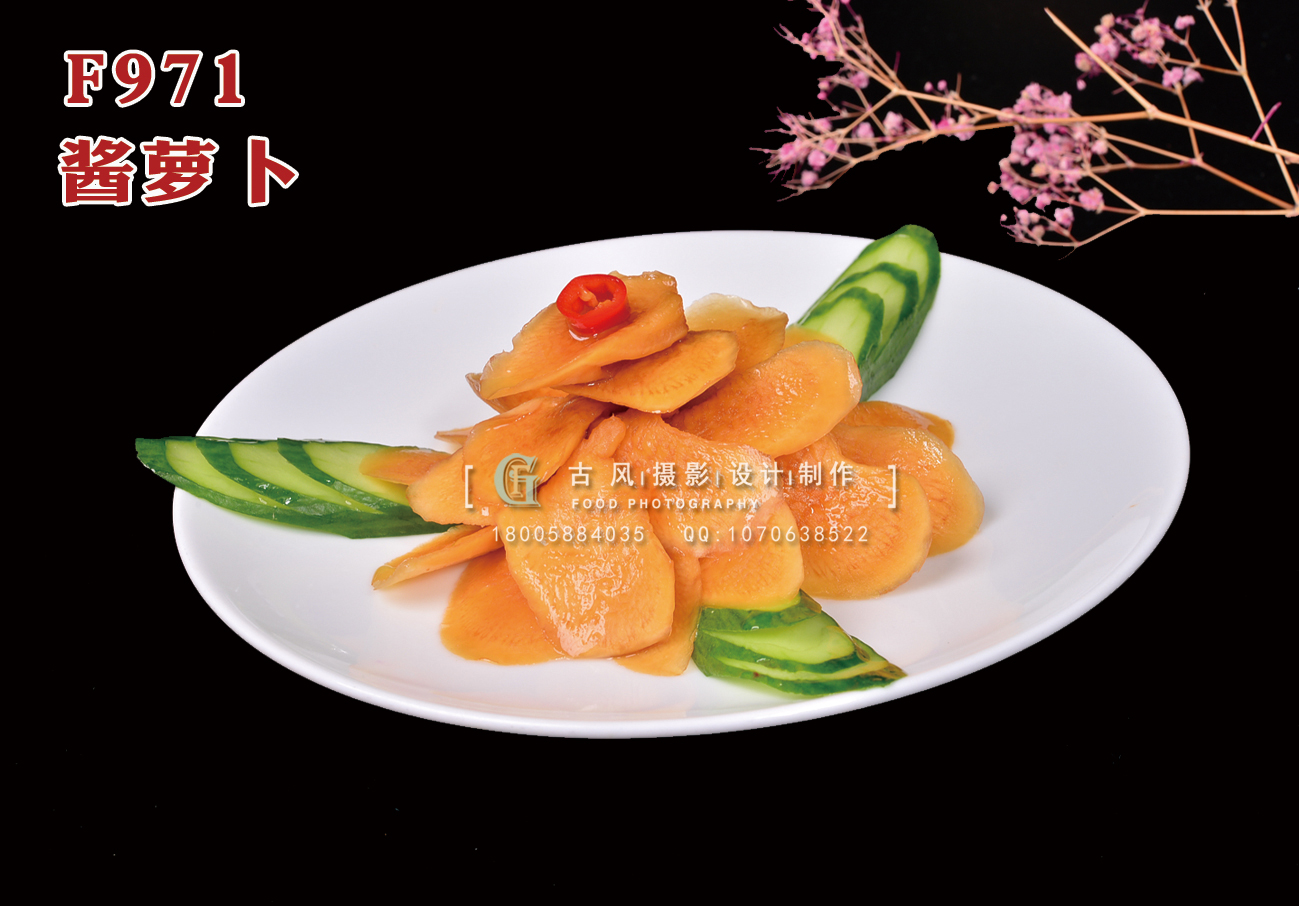 F971醬蘿卜 副本