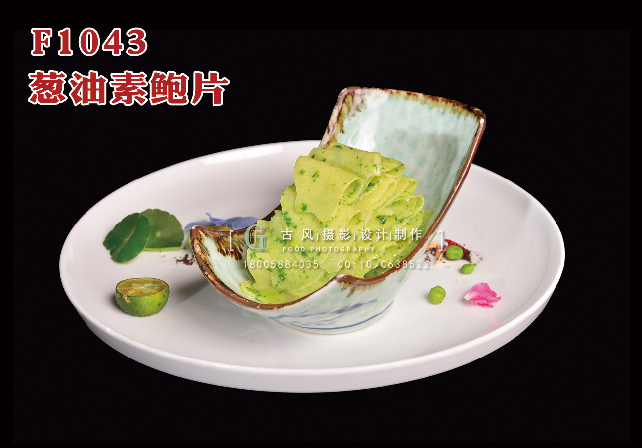 F1043蔥油素鮑片 副本