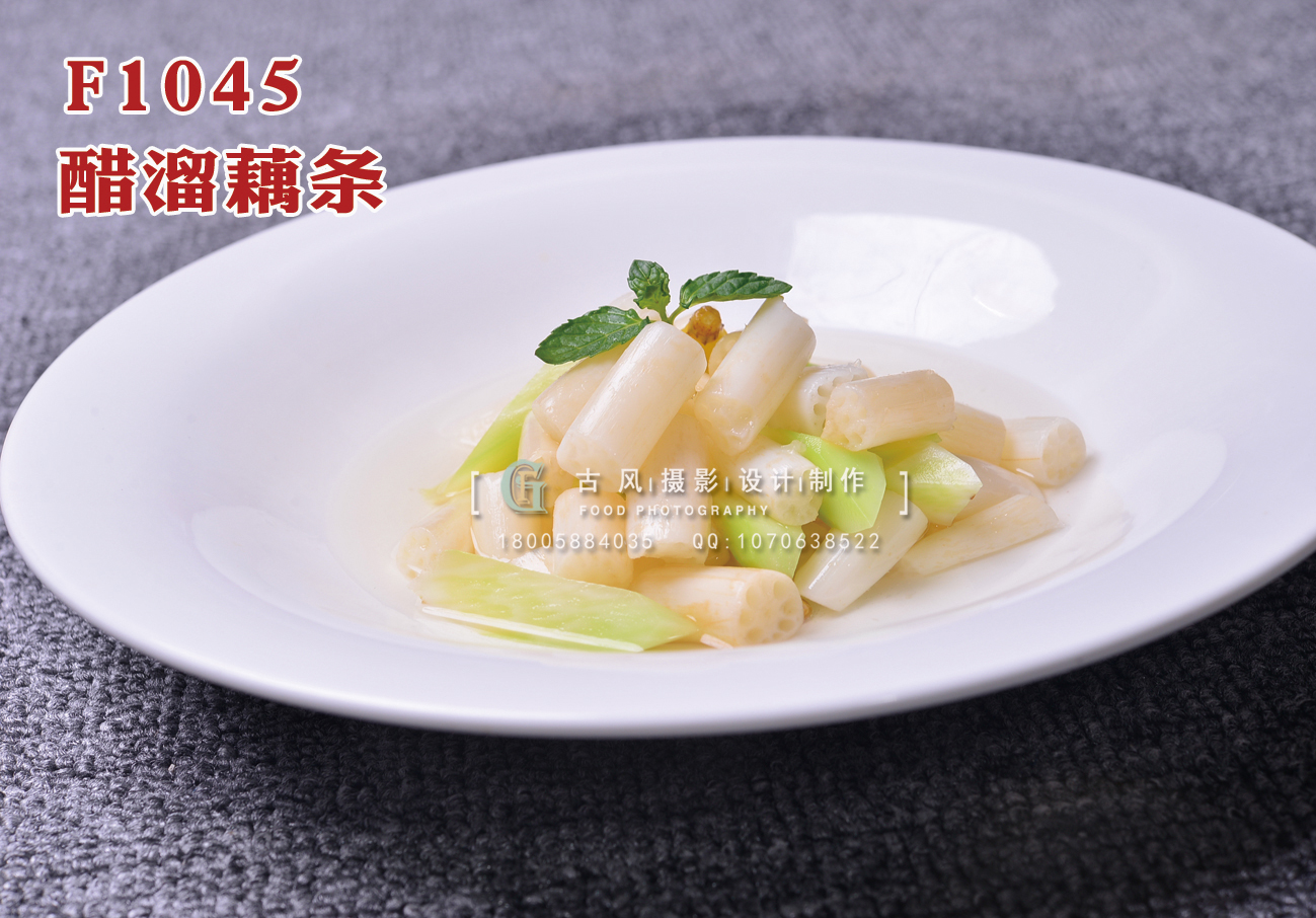 F1045醋溜藕條 副本