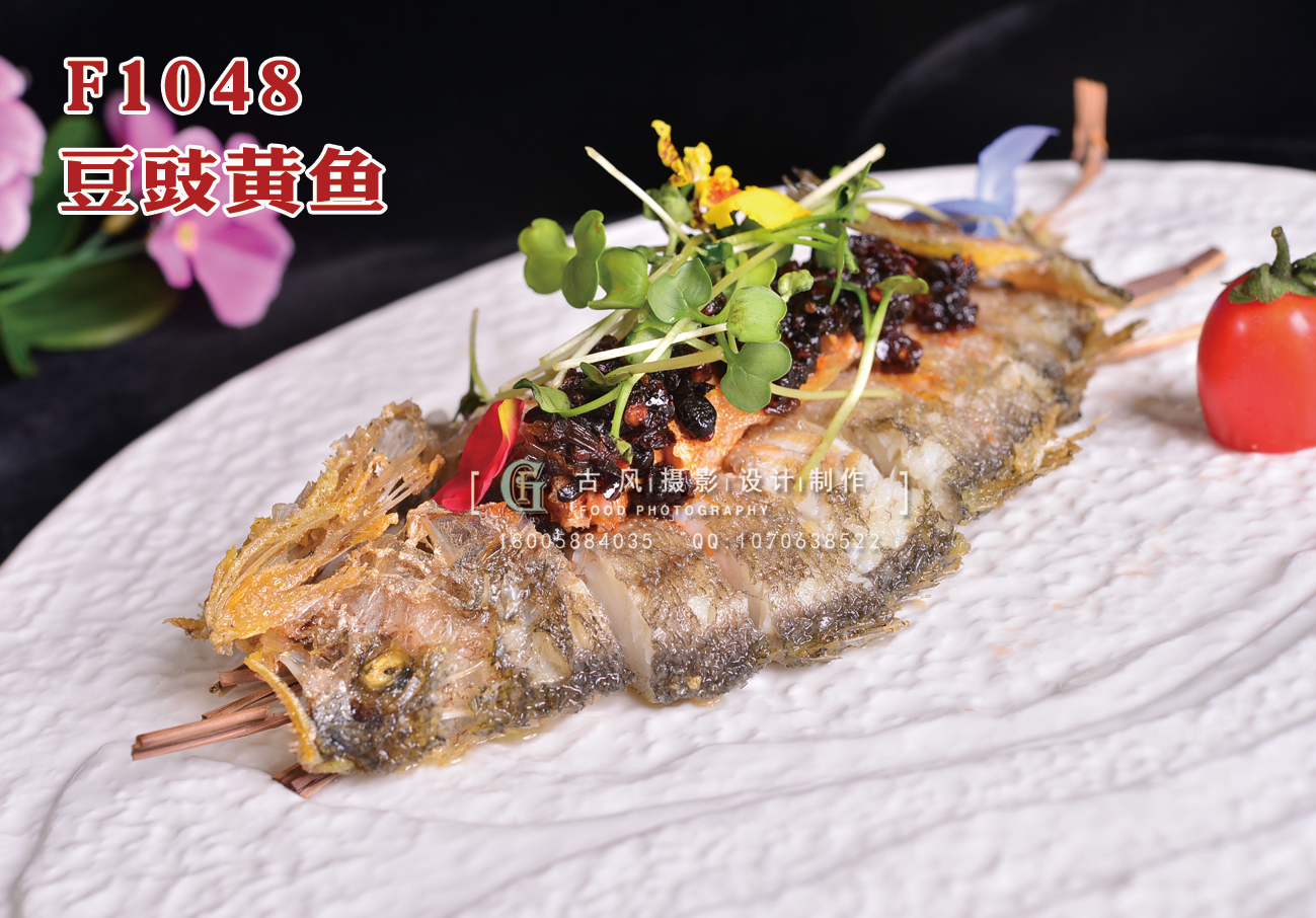 F1048豆豉黃魚 副本