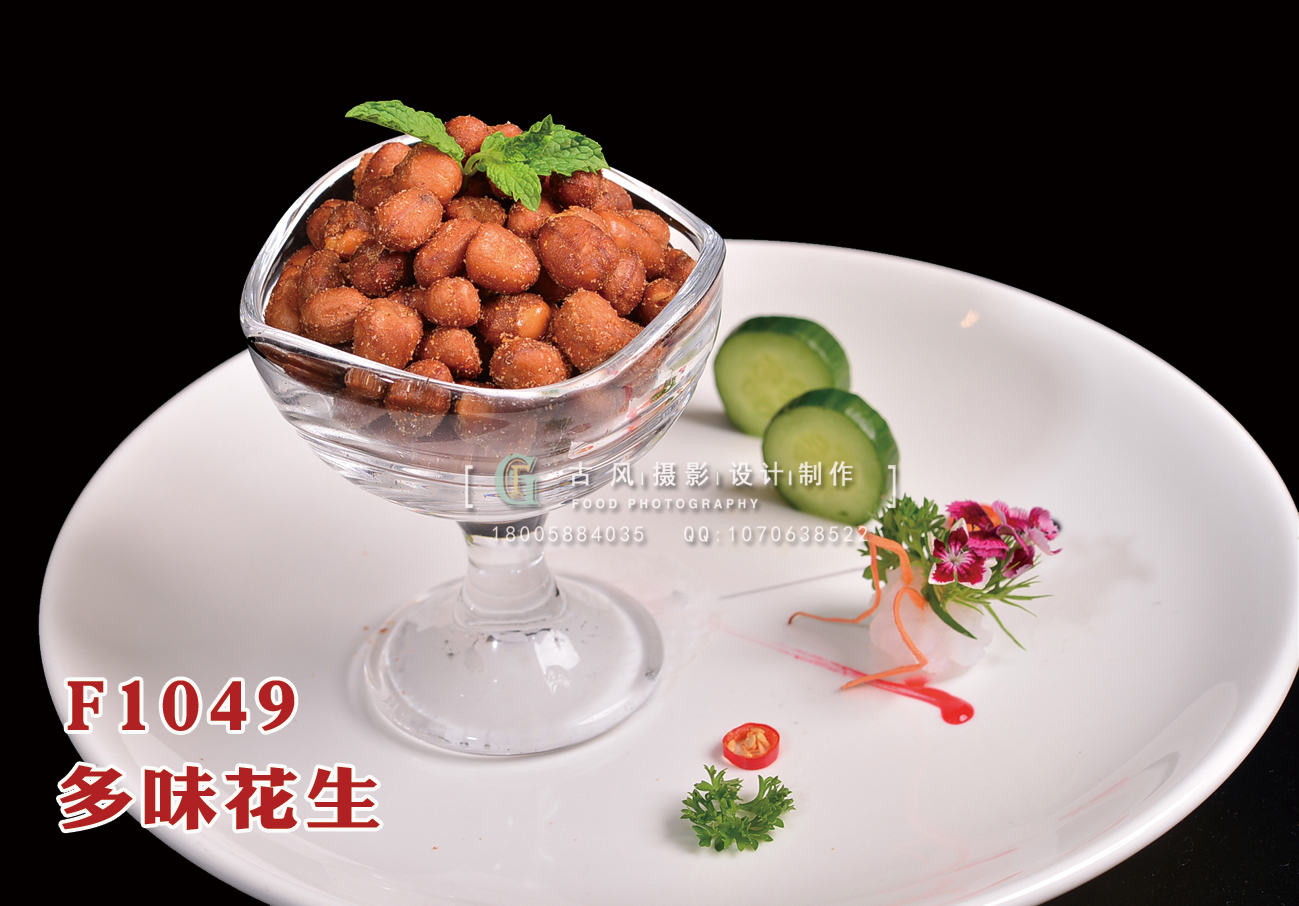F1049多味花生 副本
