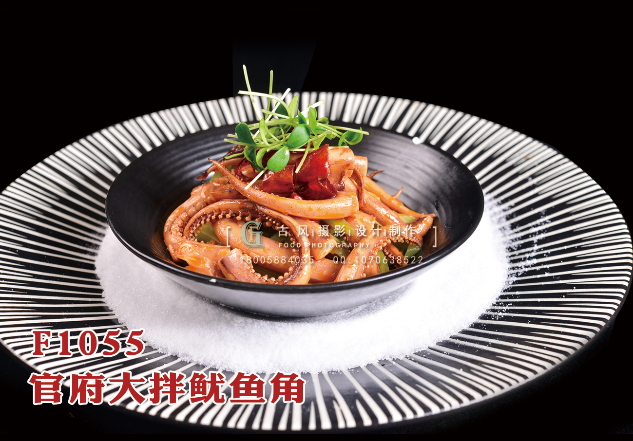 F1055官府大拌魷魚角 副本