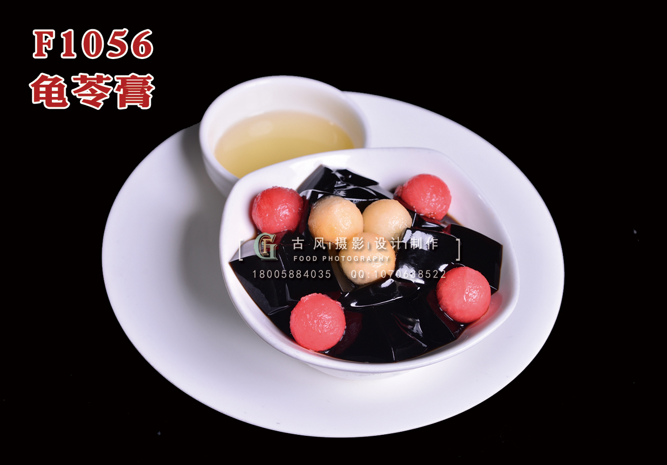 F1056龜苓膏 副本