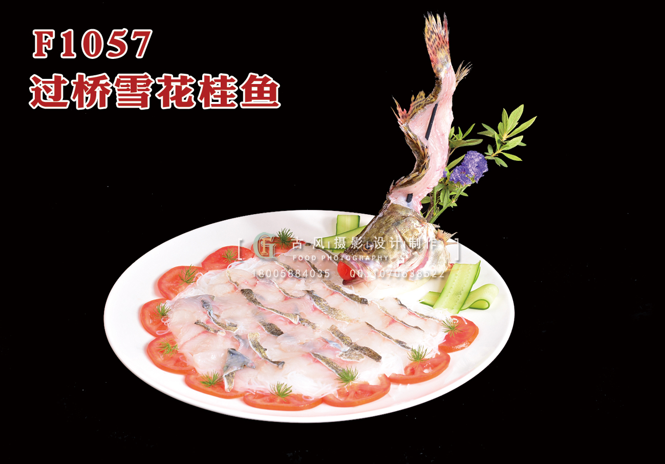 F1057過橋雪花桂魚 副本