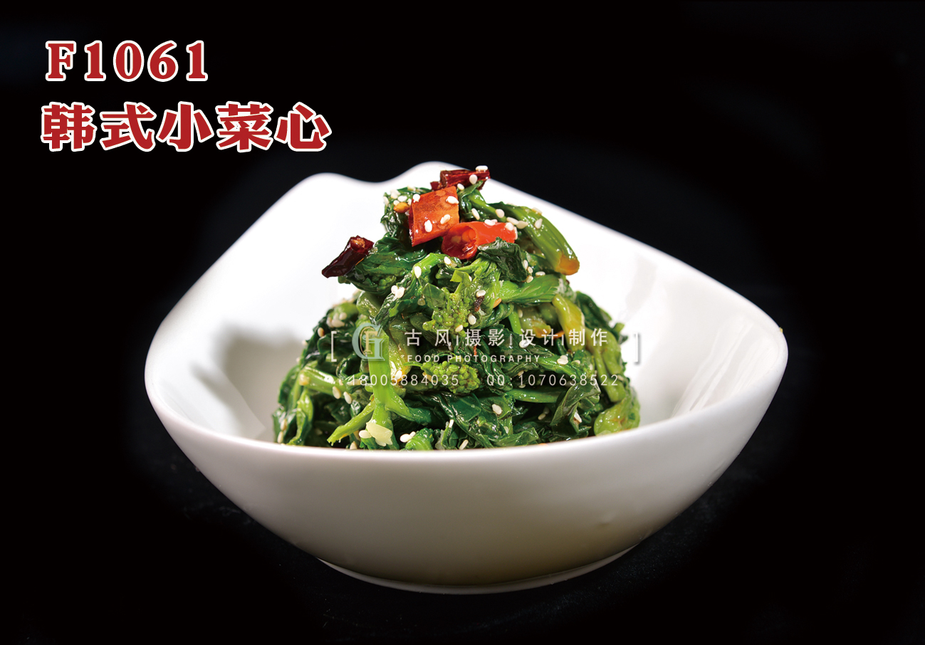 F1061韓式小菜心 副本