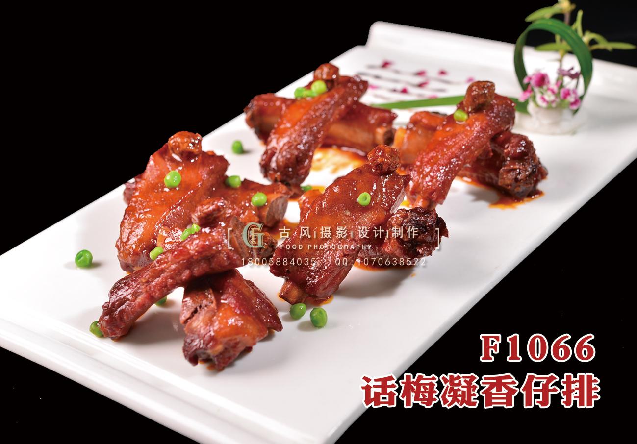 F1066話梅凝香仔排 副本