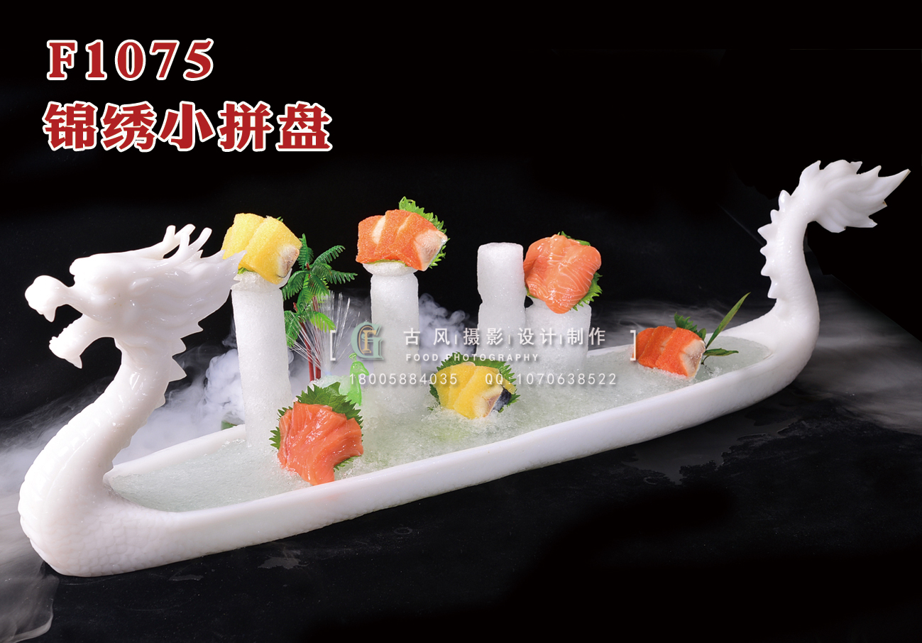 F1075錦繡小拼盤 副本