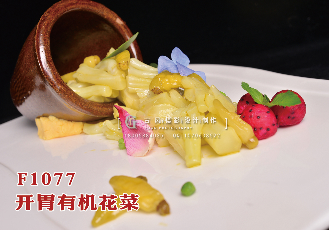 F1077開胃有機花菜 副本