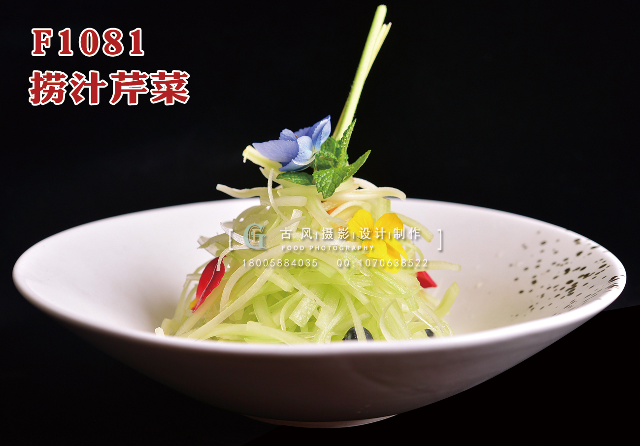 F1081撈汁芹菜 副本