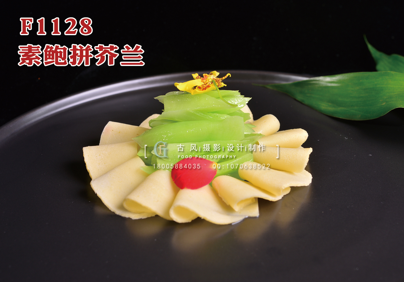F1128素鮑拼芥蘭 副本