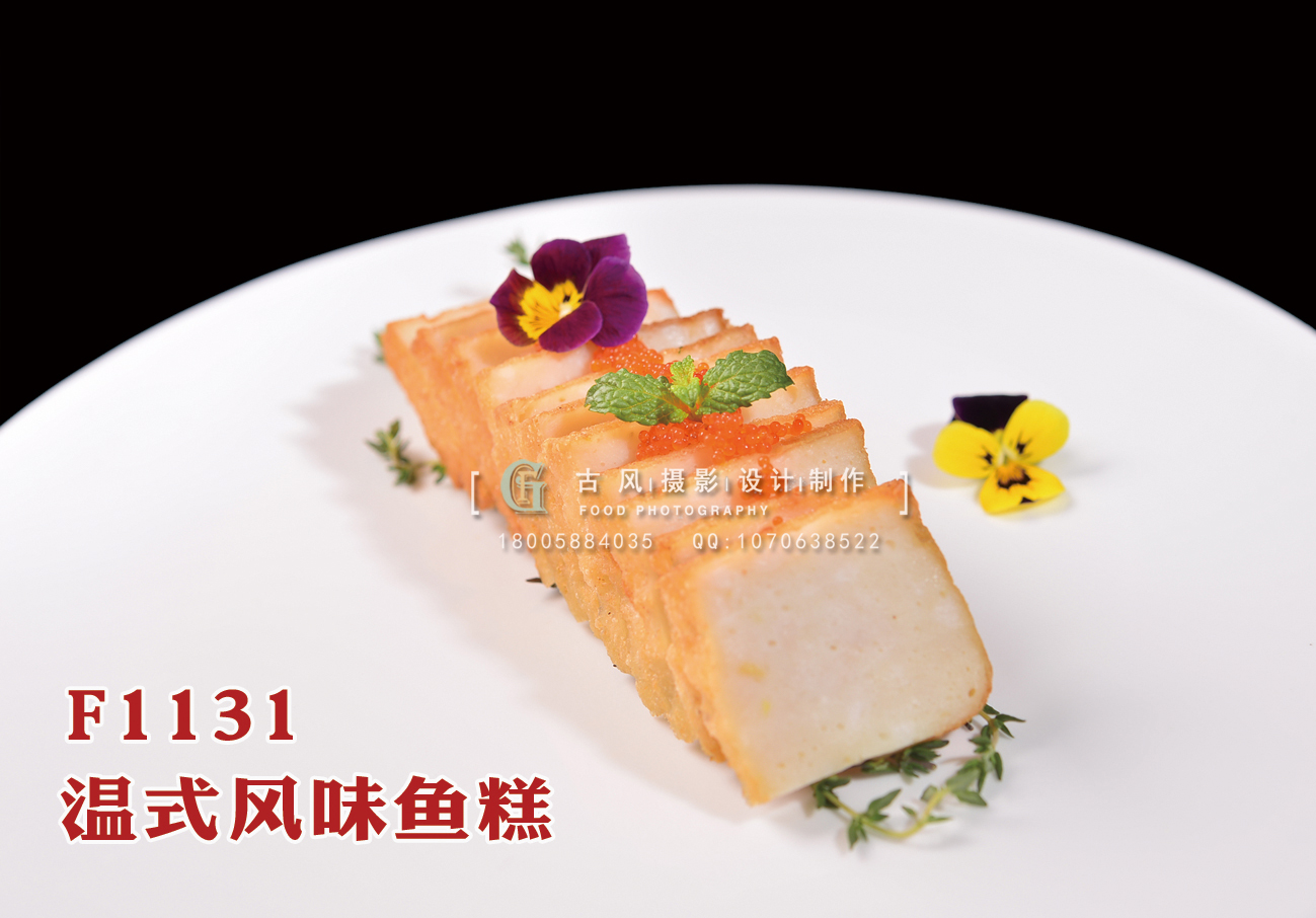 F1131溫式風(fēng)味魚糕 副本