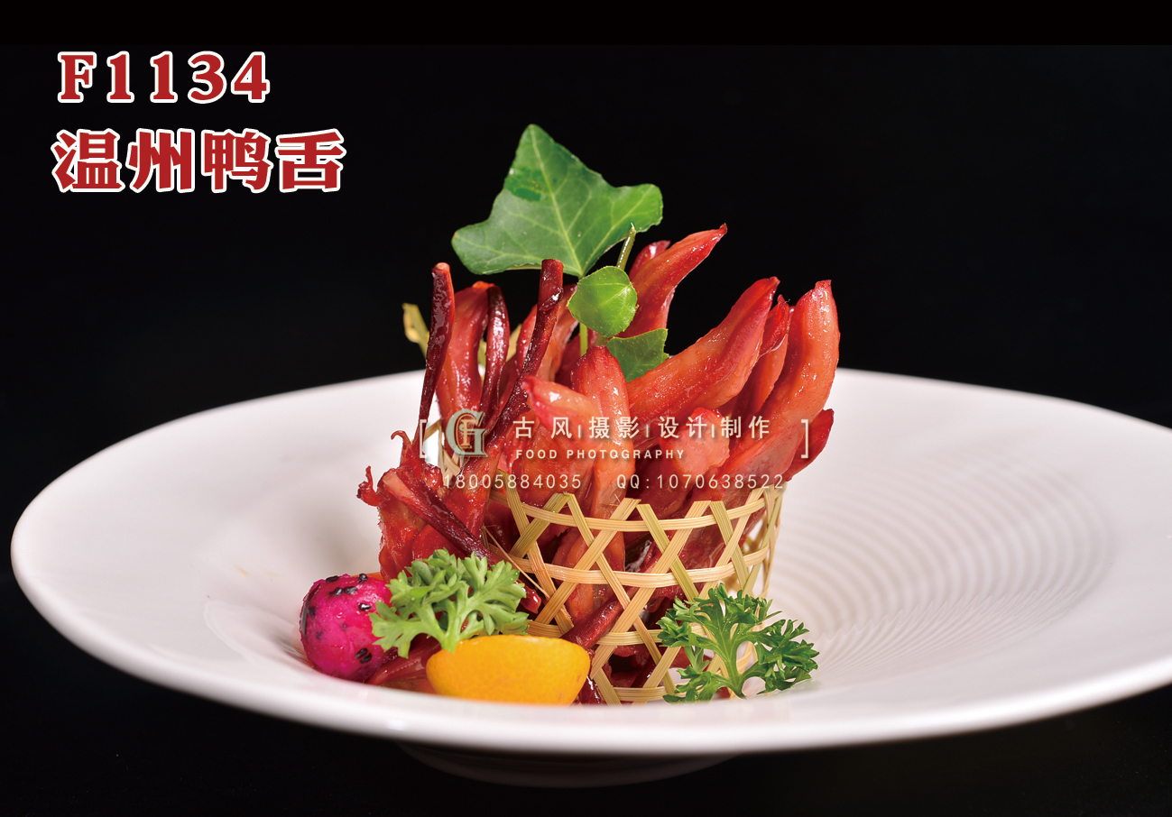F1134溫州鴨舌 副本