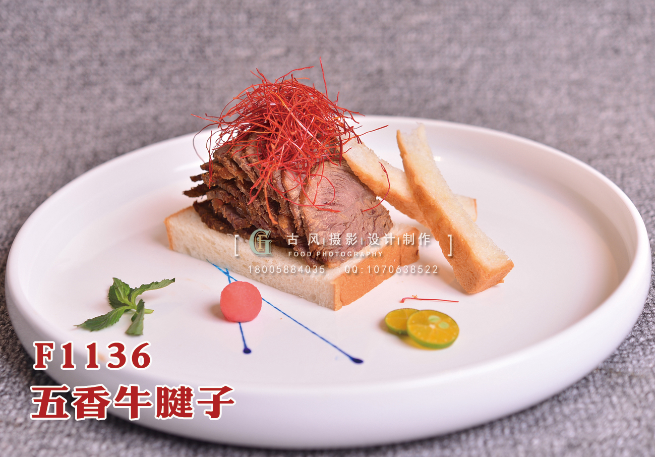F1136五香牛腱子 副本