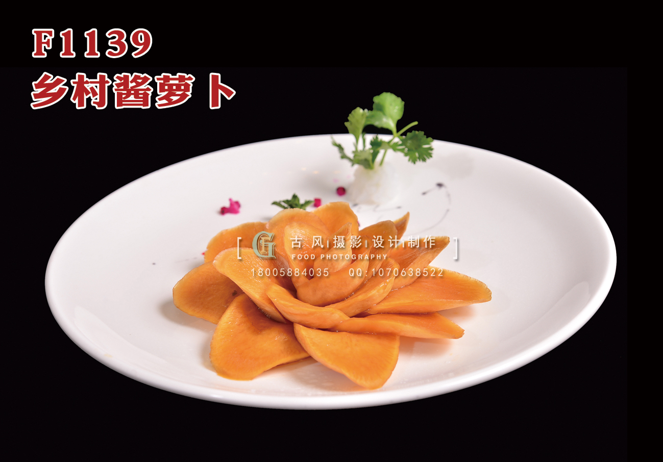 F1139鄉(xiāng)村醬蘿卜 副本