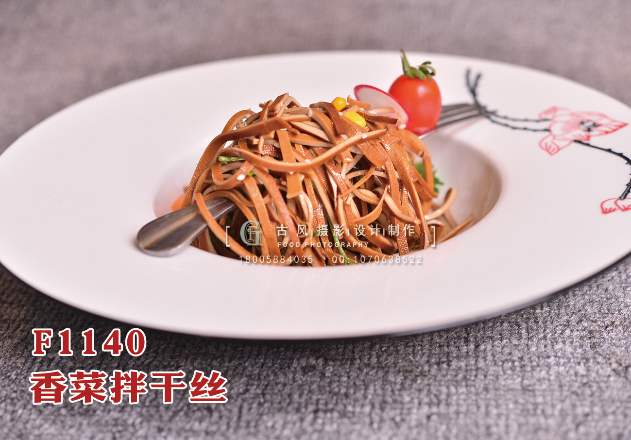 F1140香菜拌干絲 副本