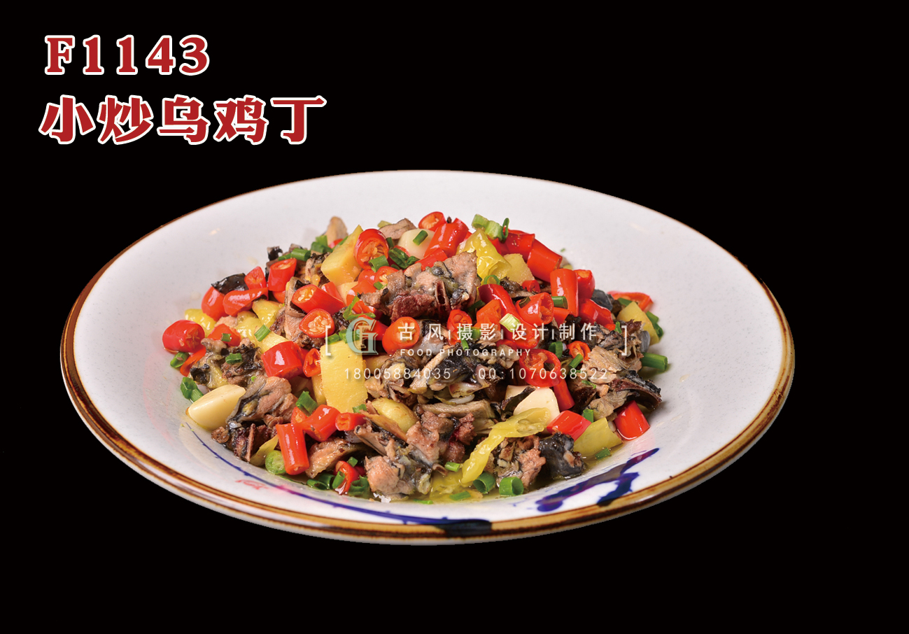 F1143小炒烏雞丁 副本
