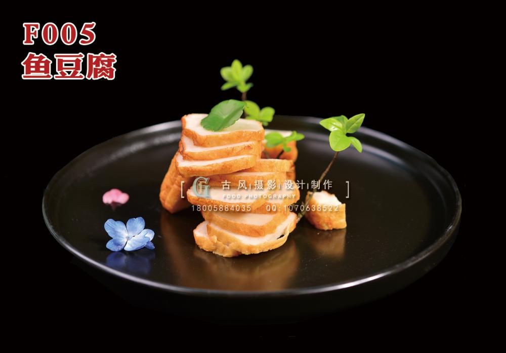 F005魚豆腐 副本