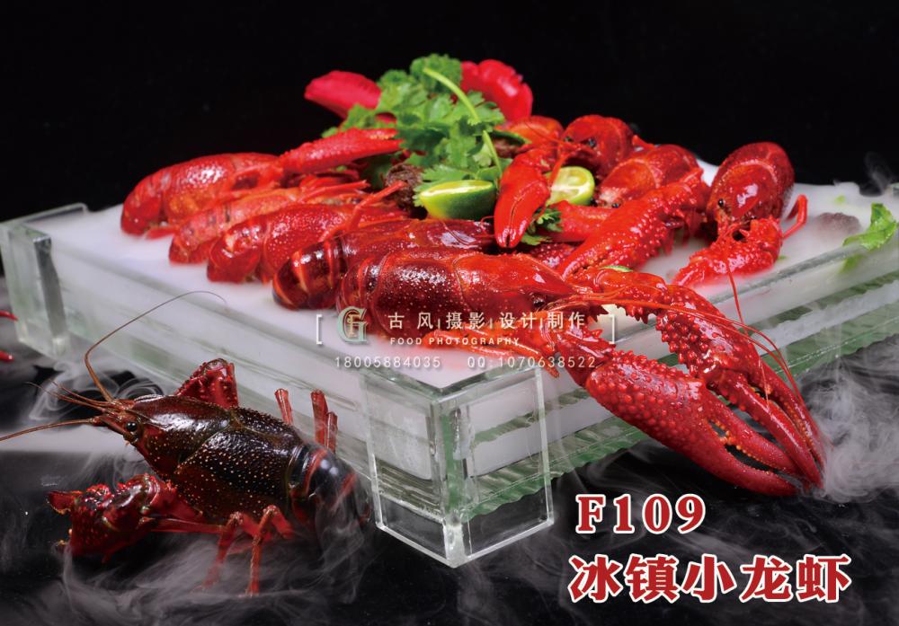 F109冰鎮(zhèn)小龍蝦 副本