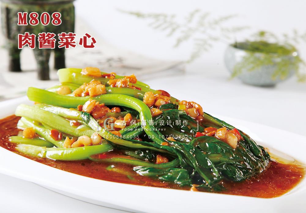 M808肉酱菜心 副本