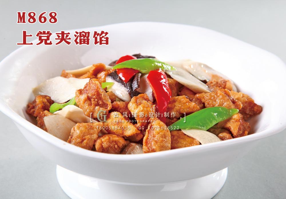 M868上党夹溜馅 副本