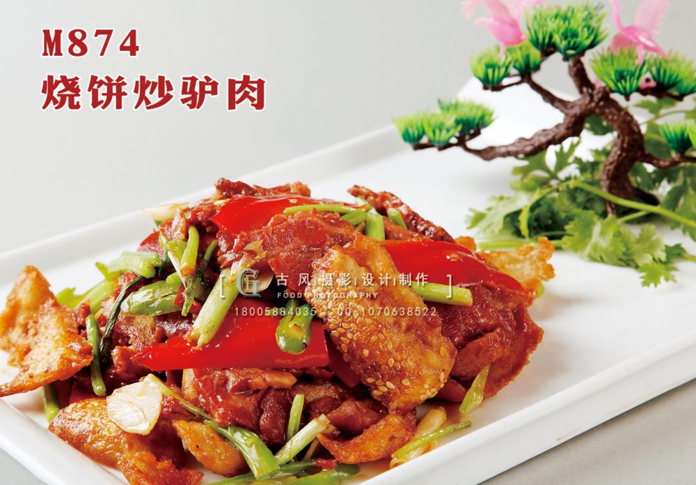 M874烧饼炒驴肉 副本