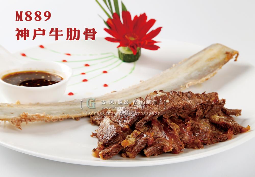 M889神户牛肋骨 副本
