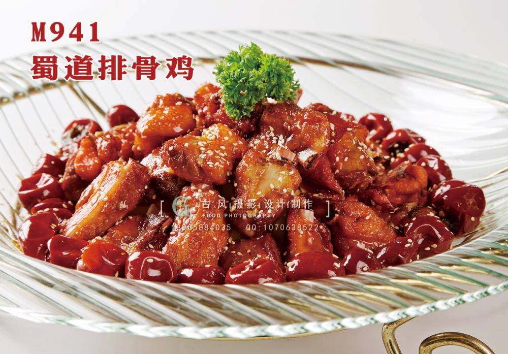 M941蜀道排骨鸡 副本
