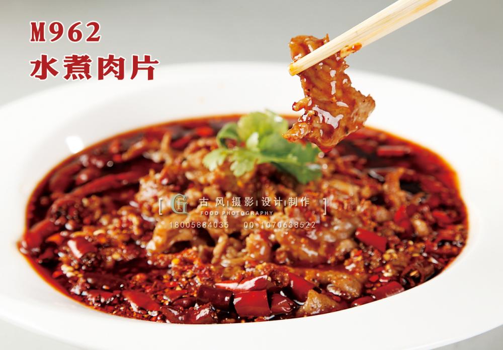 M962水煮肉片 副本
