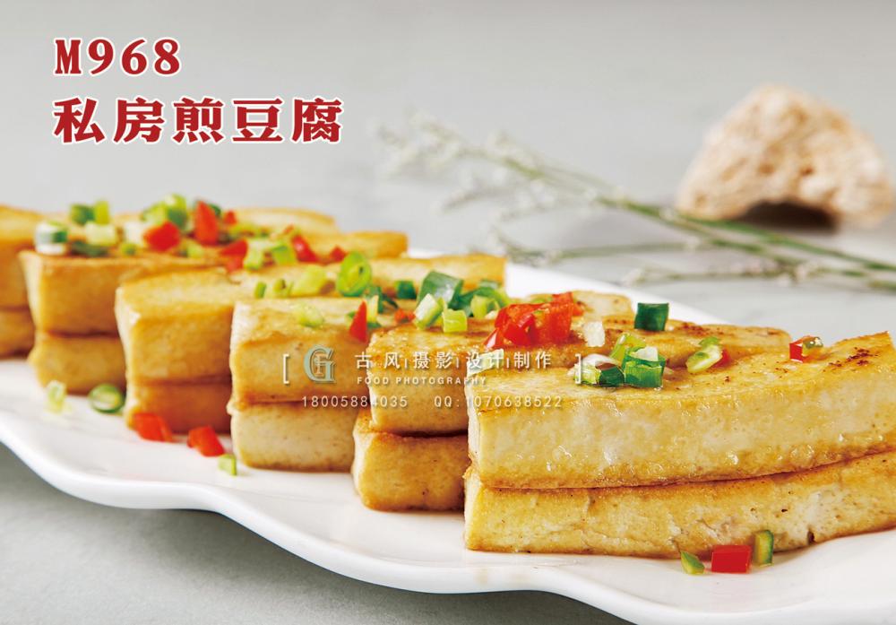 M968私房煎豆腐 副本